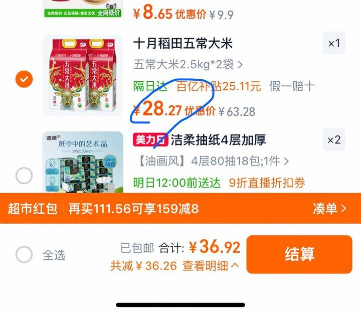 十月稻田五常大米丨2.5/斤