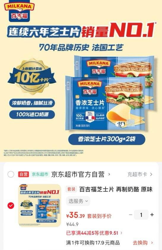 百吉福香浓芝士片🧀折1.1/片