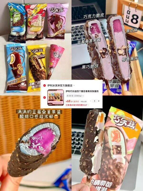 伊利巧乐兹雪糕🍦1.9/支