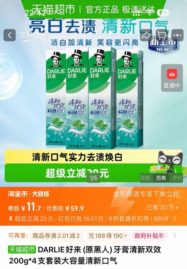 黑人牙膏丨2.17/支