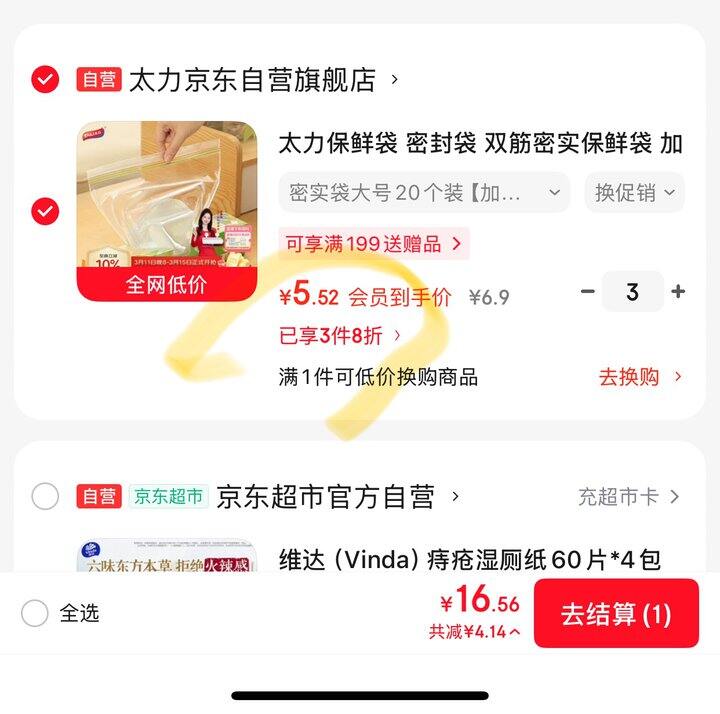 太力密封袋丨0.27/个
