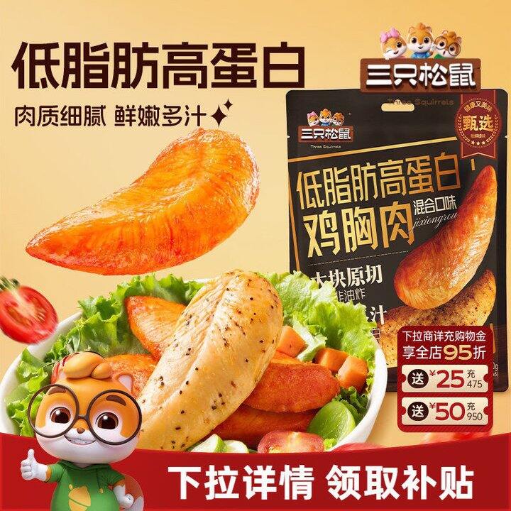 𝟏.𝟒💰/包 三只松鼠鸡胸肉