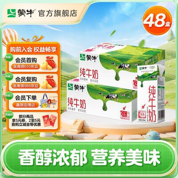 蒙牛纯牛奶，1.4/盒