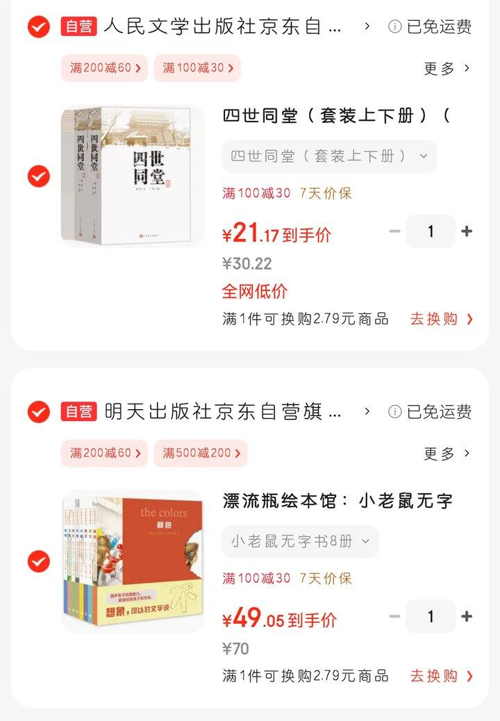 《四世同堂》、《小老鼠无字书》