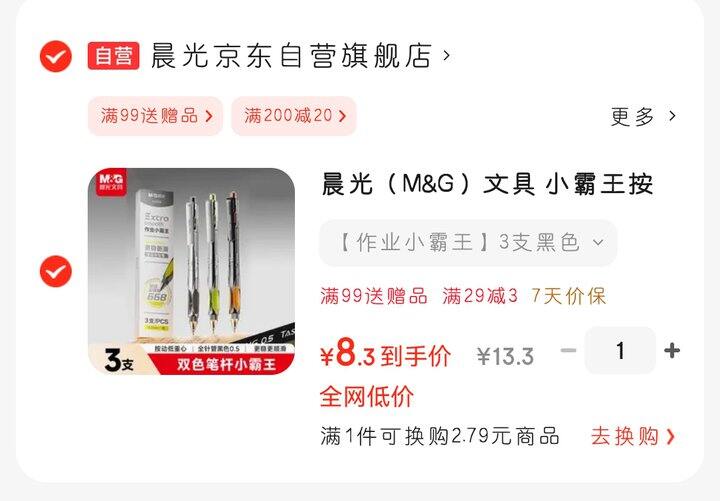 晨光作业小霸王