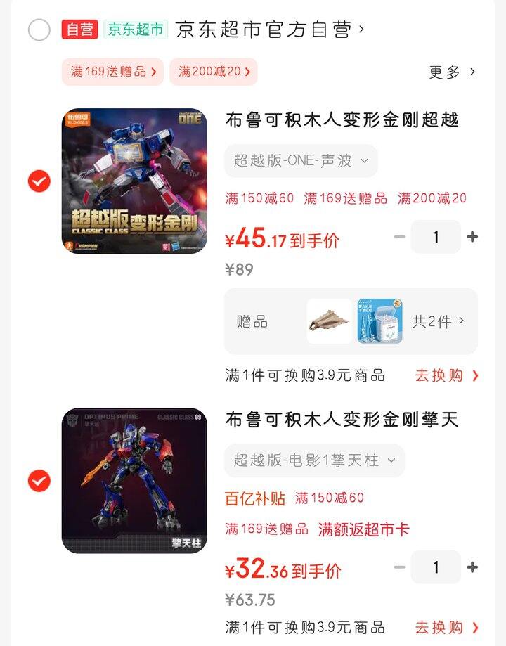 擎天柱、声波！