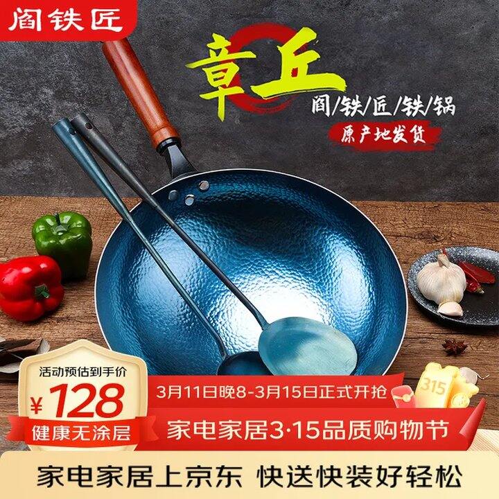 阎铁匠章丘铁锅5折！
锤印木把款32CM💰64