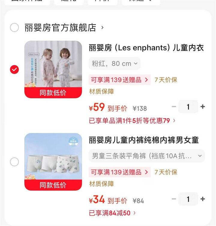 ⭕丽婴房童装🈴集