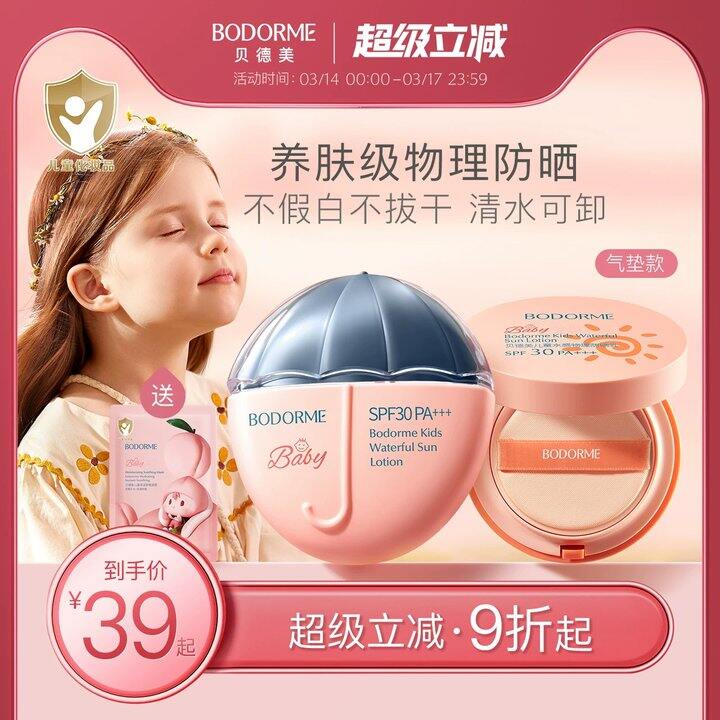贝德美防晒好忦！𝟎-𝟏𝟐岁可用29，超市89一瓶呢