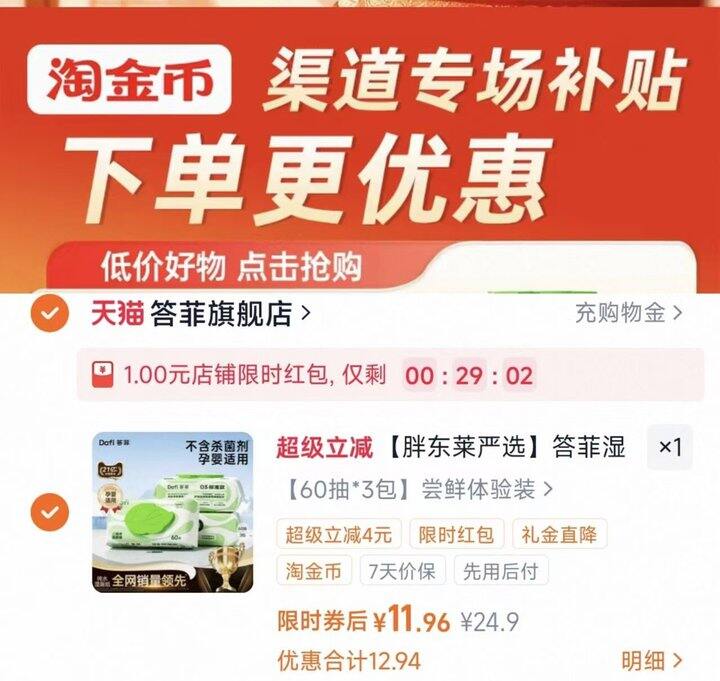 💰3.9/包 答菲纯水湿厕纸60抽