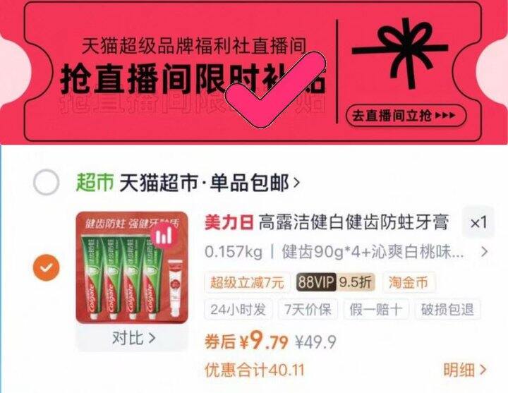 💰6.7/套 高露洁牙膏90*4支+40g