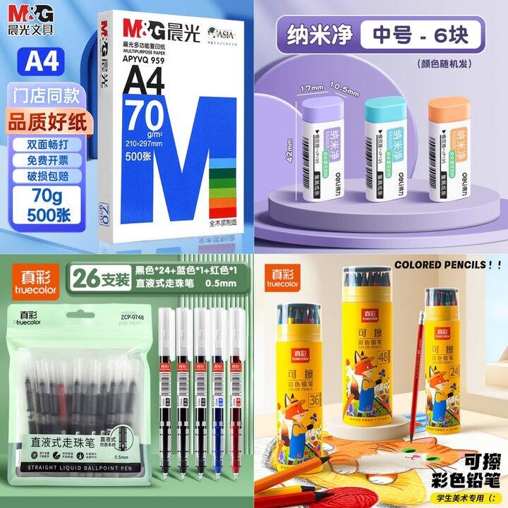 晨光得力文具📄