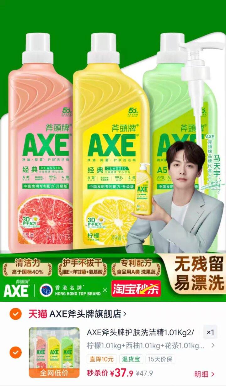 AXE斧头牌洗洁精💰12.6/瓶‼️线下很贵