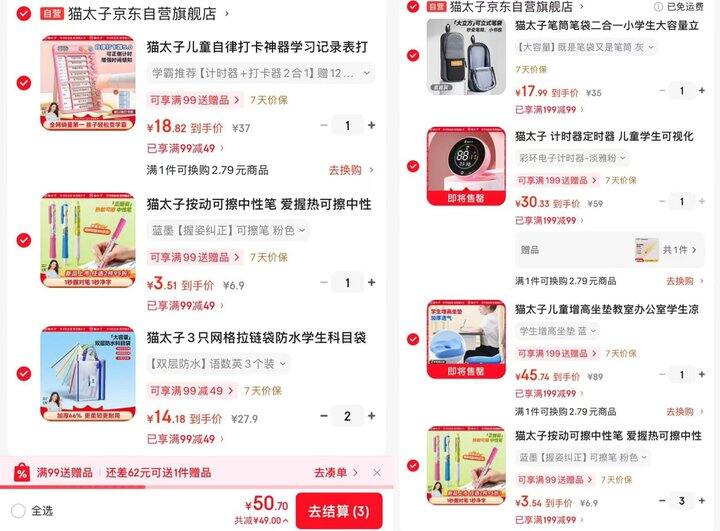 🌟猫太子儿童文具5折专区