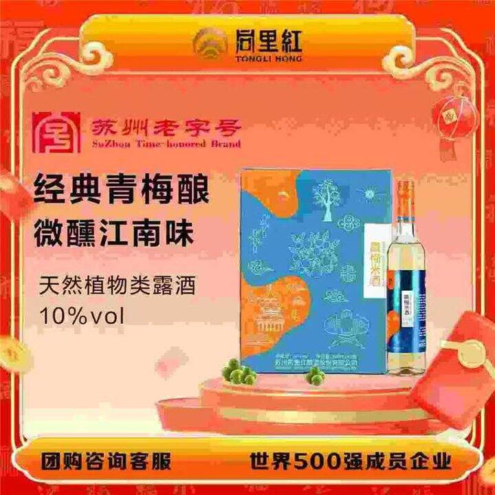 15.6/瓶，同里红梅酒500mL