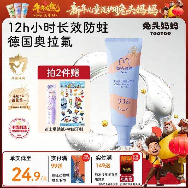 兔头妈妈 儿童奥拉fu牙膏💰14，这款超市30一支
