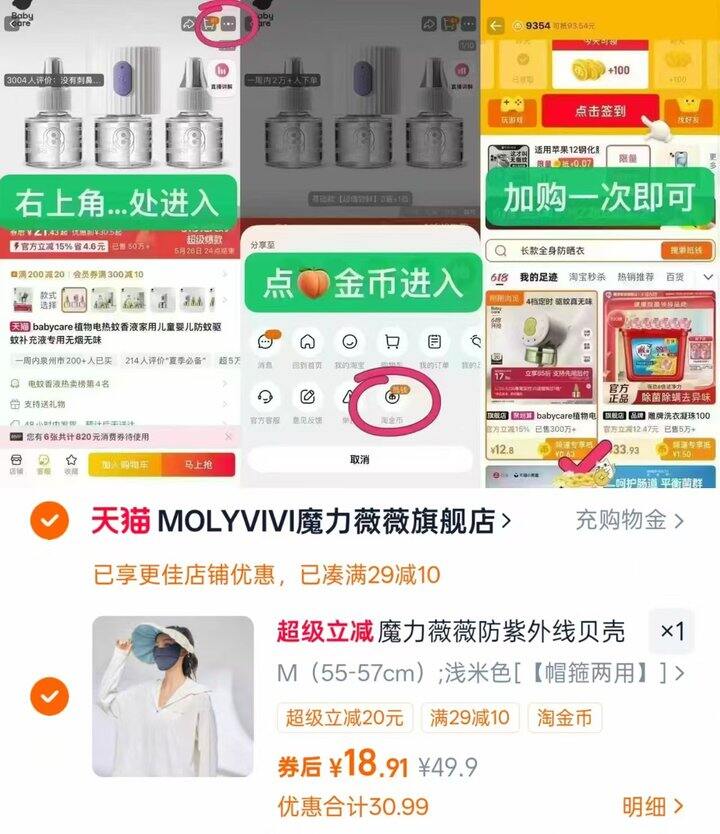 💰18.9 魔力薇薇贝壳防晒帽