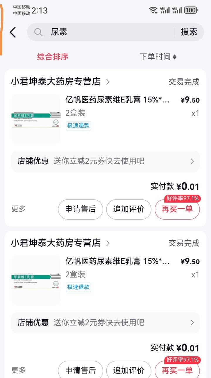 日常购买-软化角质的乳霜