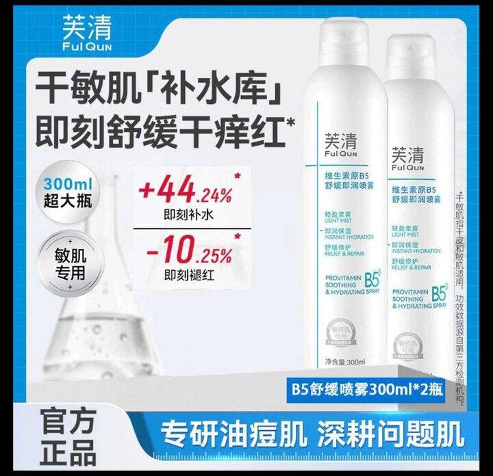 喷雾 | 芙清2瓶57、颐莲2瓶57