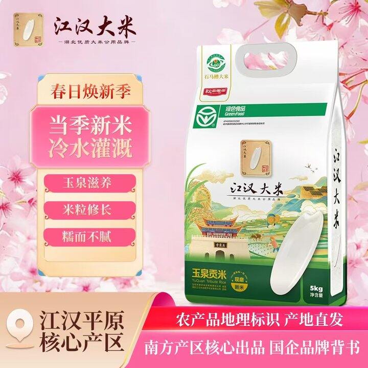 江汉玉泉贡米✖️10斤，25.8