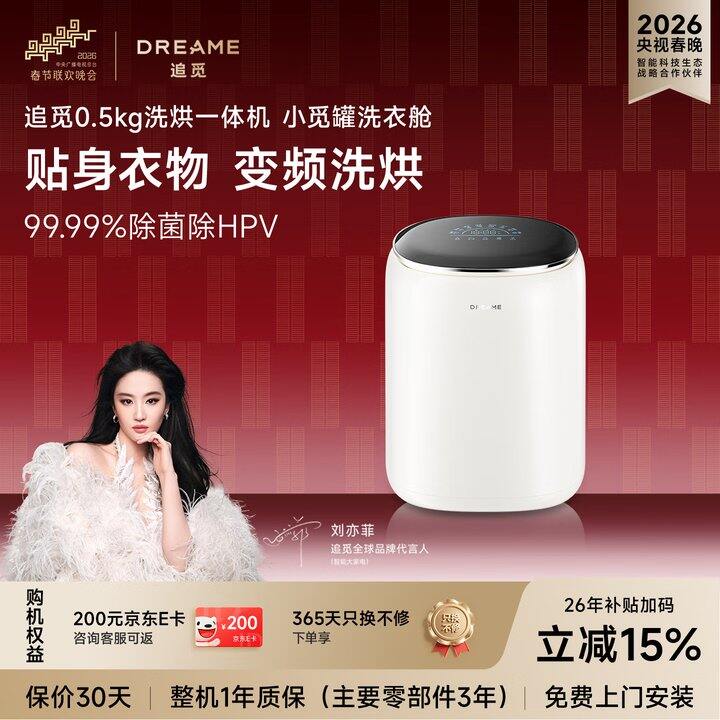 追觅洗烘内衣洗衣机600+，G20吹风机140+