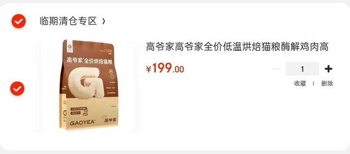 高爷家低温烘焙猫粮💰199