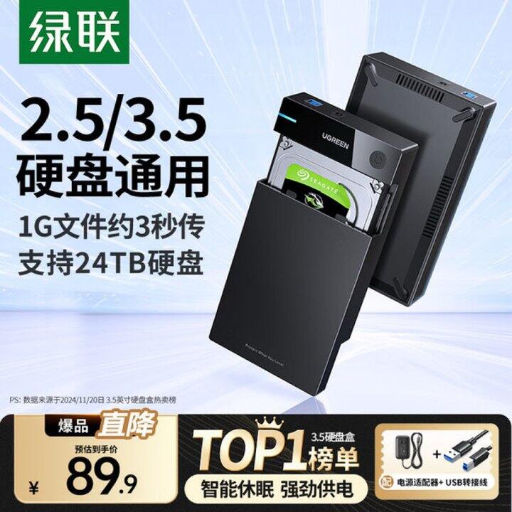 绿联 USB3.0移动硬盘💰79.9