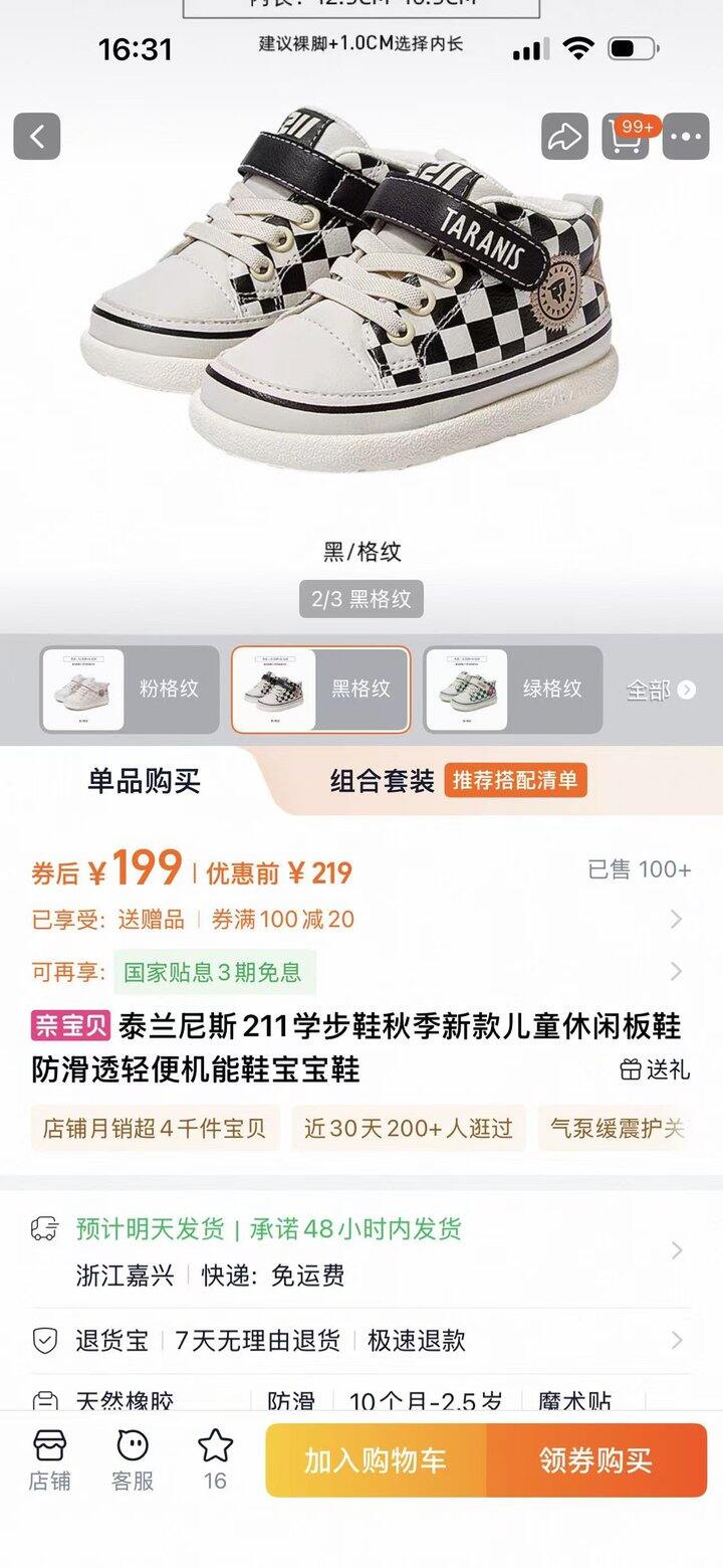 79泰兰尼斯爆款鞋