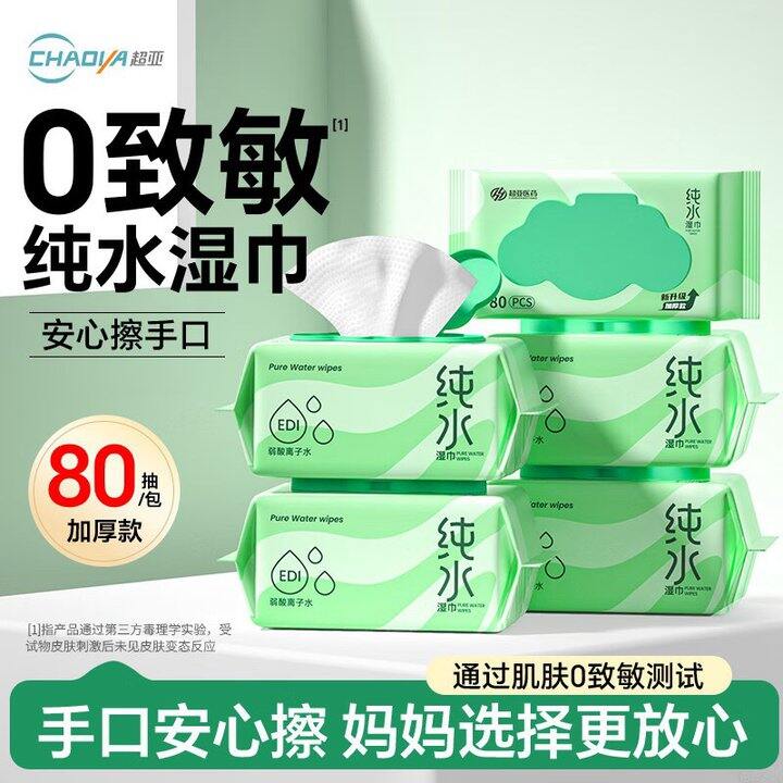 超亚 绿波纹纯水湿巾💰4.6/包