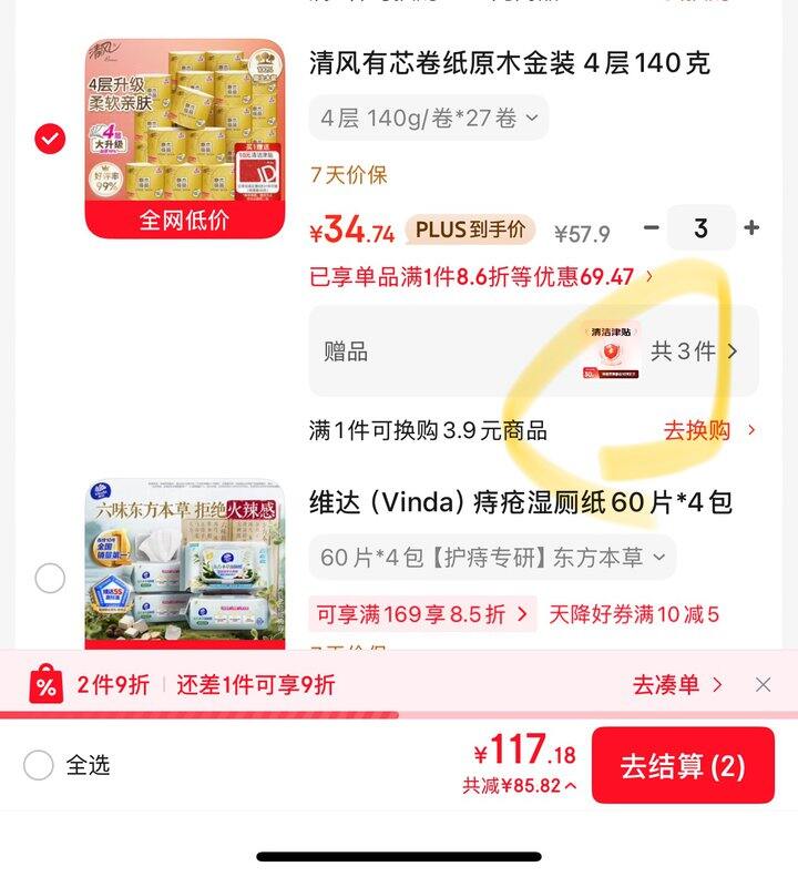 清风卷纸🧻丨1.08/卷