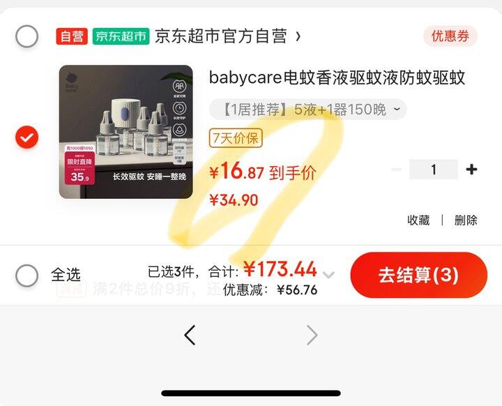 bbc电蚊香液丨16.43