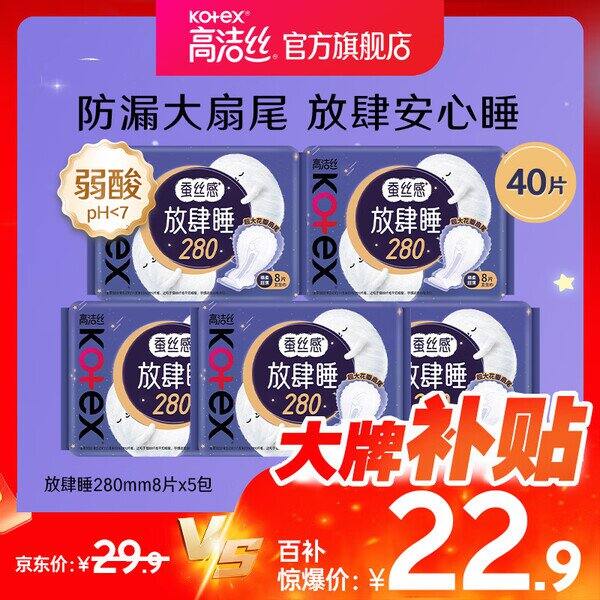 百补💰19.8/40片 高洁丝夜用280mm