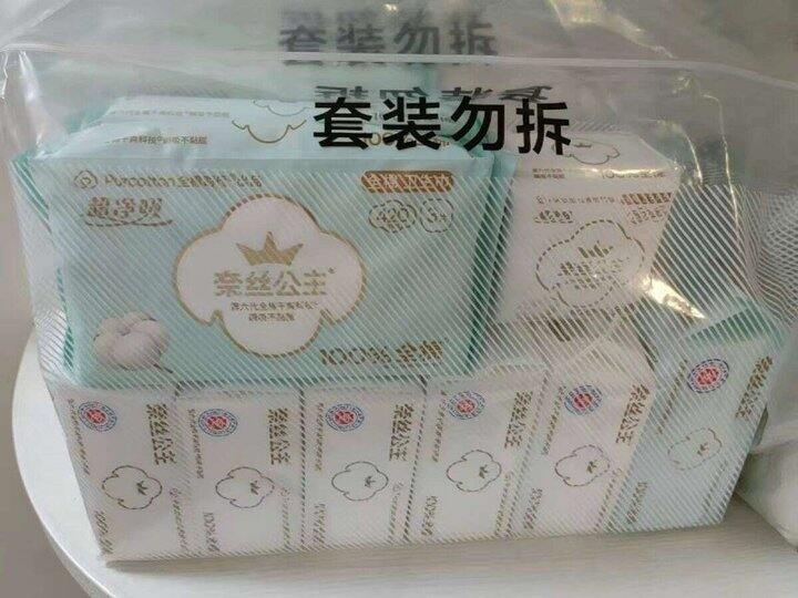 28💰全棉时代卫生巾74片