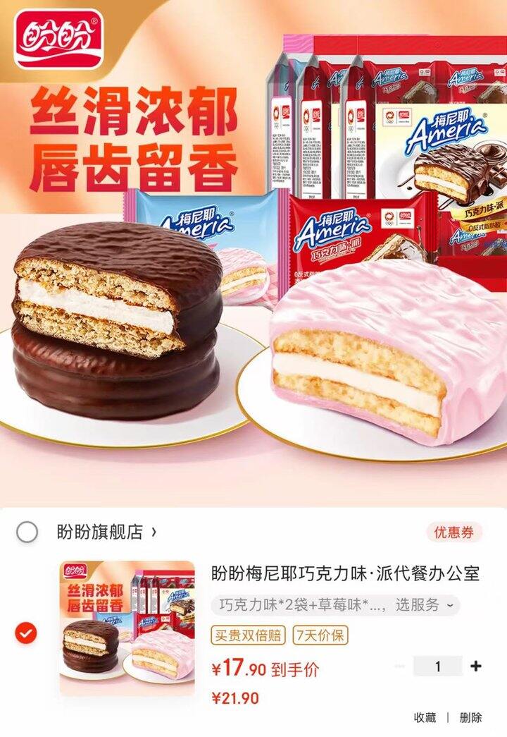 盼盼梅尼耶夹心派💰0.59/枚‼️