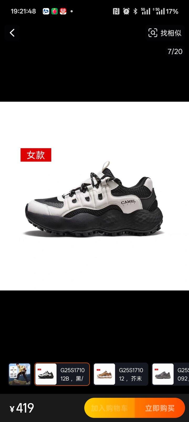 79出骆驼花生鞋黑白色39码