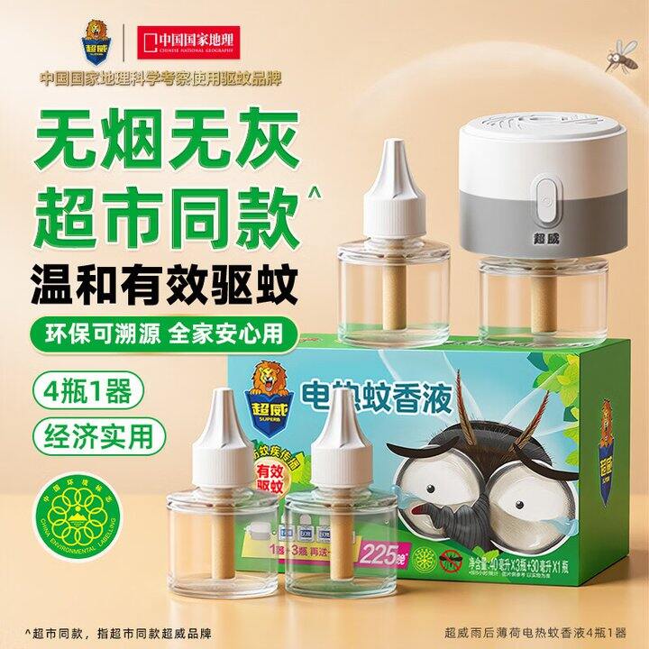 超威电蚊香4瓶一器💰14