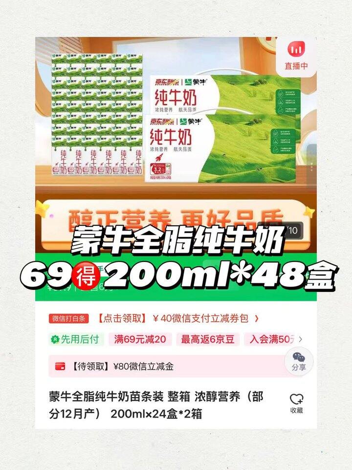 蒙牛全脂纯牛奶💰𝟏.𝟒/盒❗️