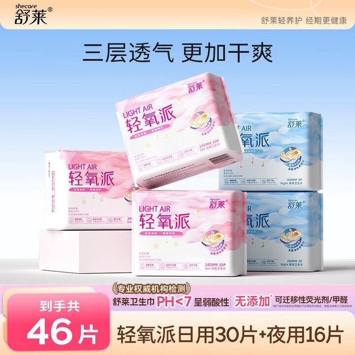 舒莱卫生巾组合💰12.9元起