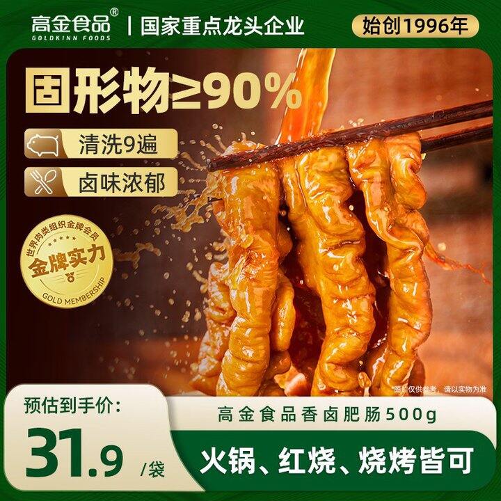 高金食品 五香卤小肠💰25.8