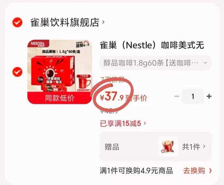 雀巢醇品咖啡💰𝟎.𝟔/条❗️还赠咖啡杯