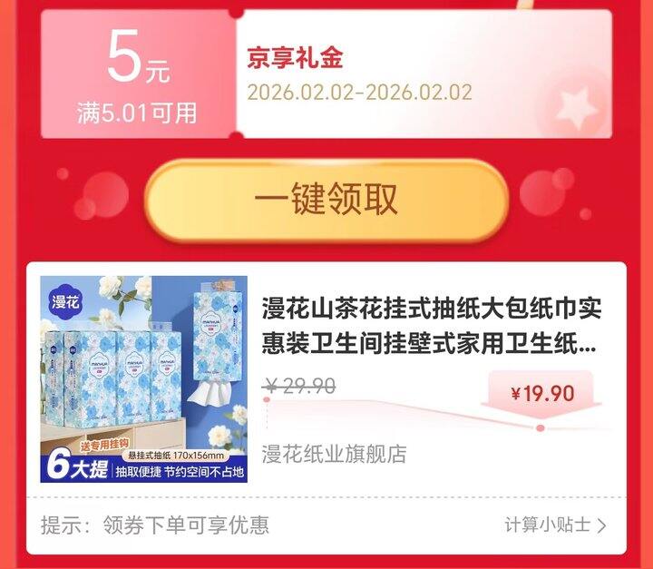 漫花山茶花悬挂式抽纸 礼金史低价‼️