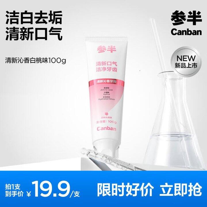 参半 清新沁香牙膏 💰4.9
