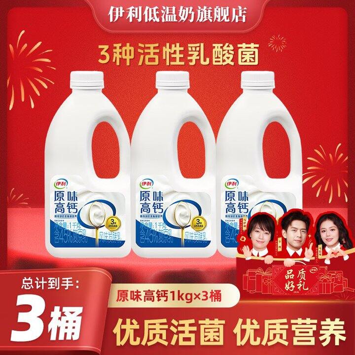 伊利 原味高钙酸奶3桶💰29.9