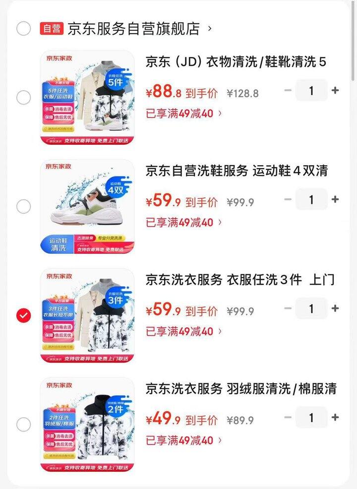 京东自营 洗衣洗鞋服务🈴集