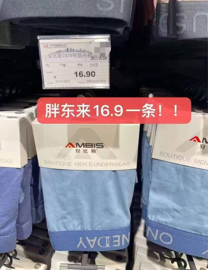 安比斯男士内裤纯棉，28.9