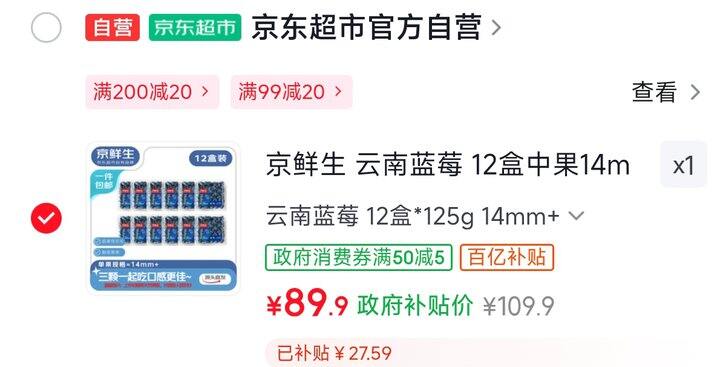 蓝莓降价，12盒89.9，一盒💰7.4