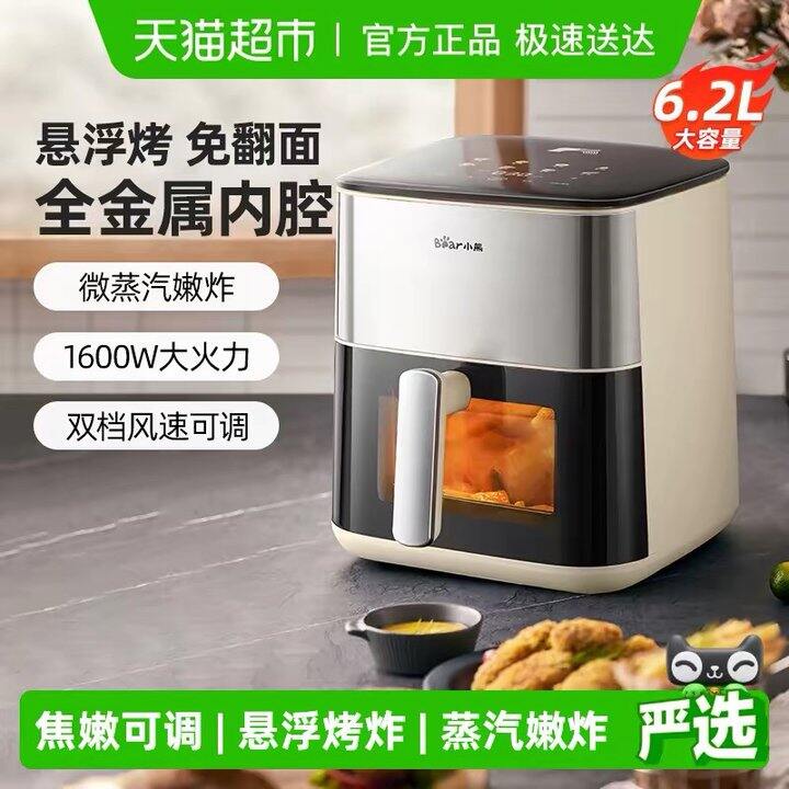 小熊空气炸锅6.2L丨110