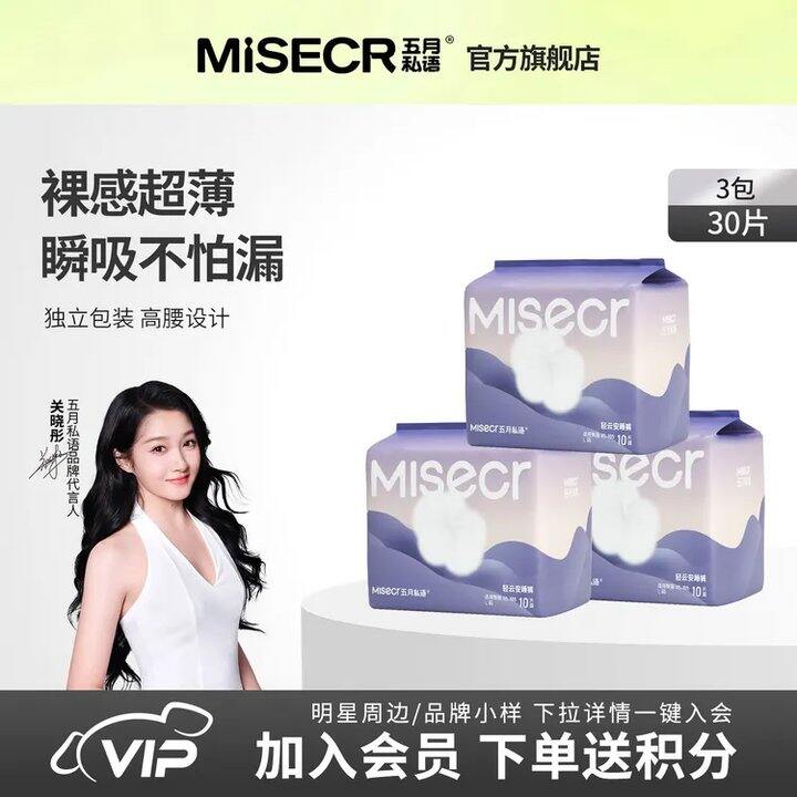 快抢！关晓彤五月私语 医护级安睡裤💰0.5/条