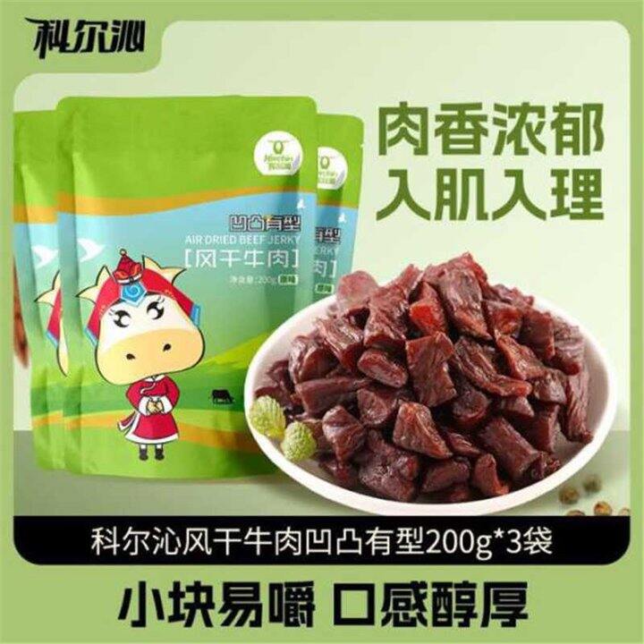 科尔沁风干牛肉干，19.9/袋