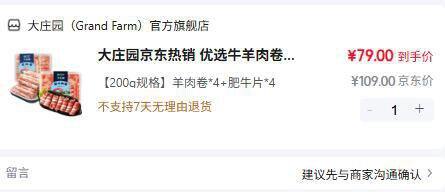 9.8/盒，大庄园 羊肉卷200g